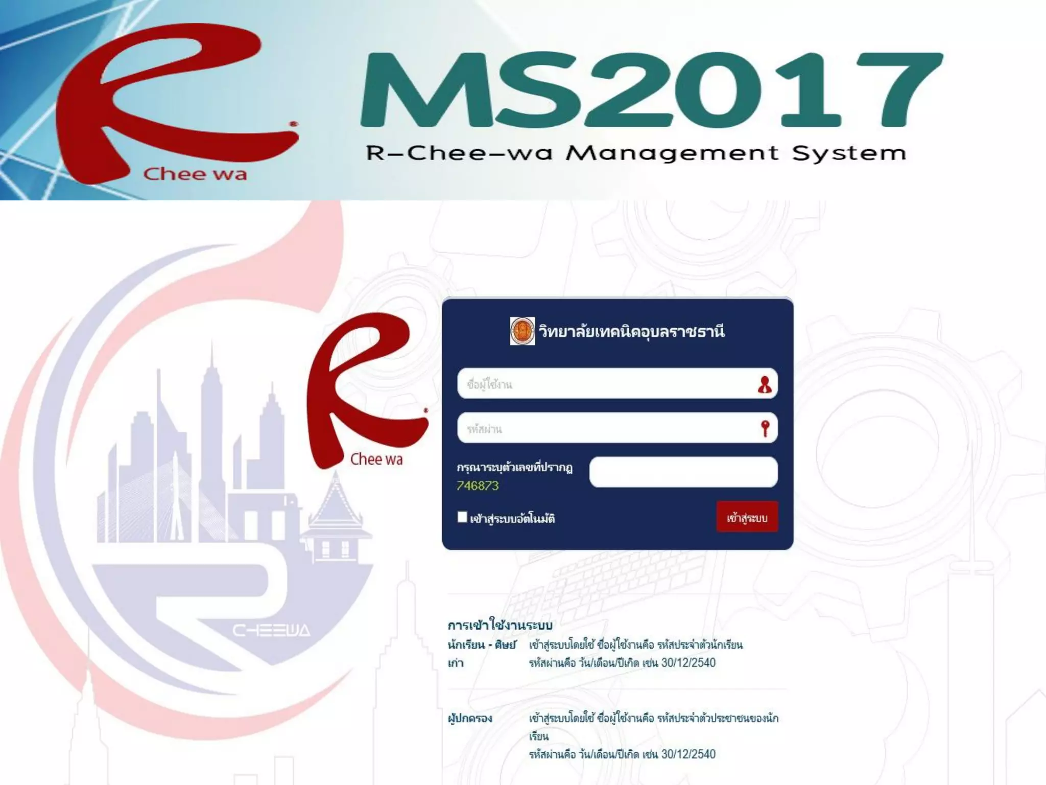 ระบบ RMS2016
 