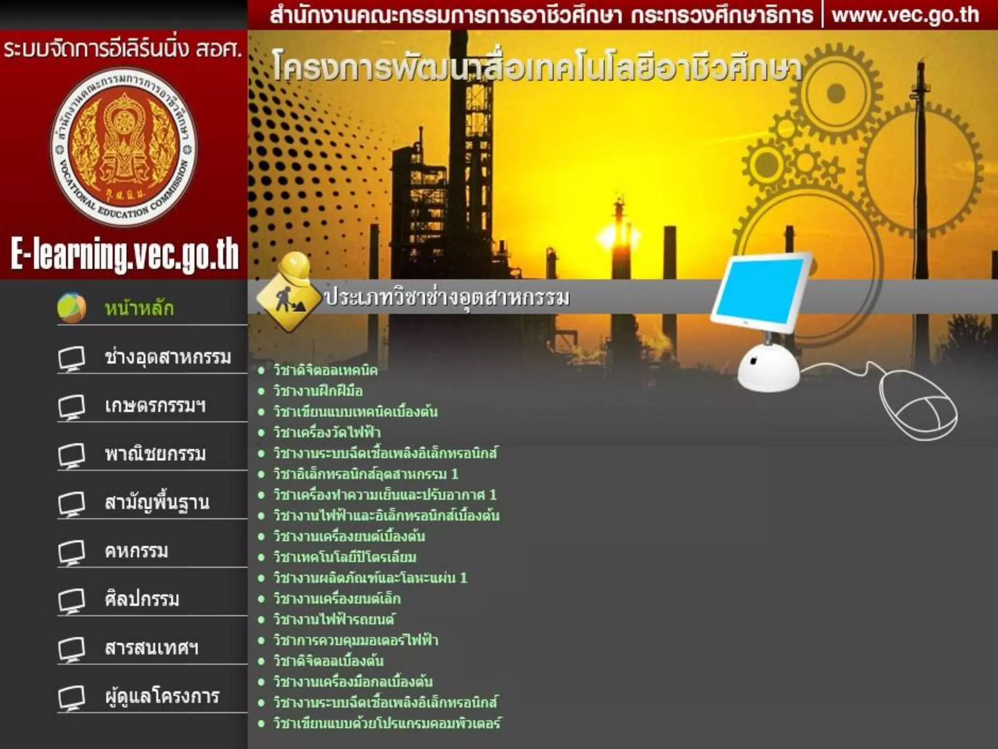 http://e-learning.vec.go.th
 