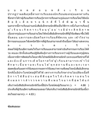 X = 4.86 )
X = 4.83 )