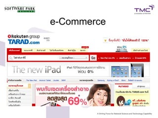 e-Commerce
 