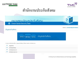 สำนักงานประกันสังคม
 