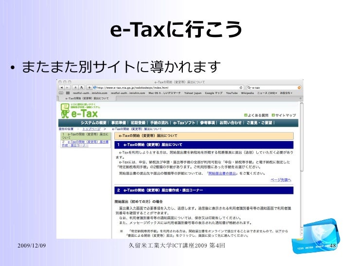 公的個人認証ict09