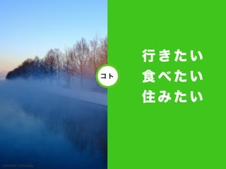 Ф 
ʳ٤ 
סߤ 
satoshi sawada 
 
 
