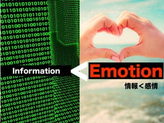 Information <Emotion 
󣼸 
 