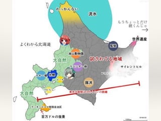 地域ICT利活用フォーラム 世界が注目する北海道 十勝流の発信方法を見つけよう