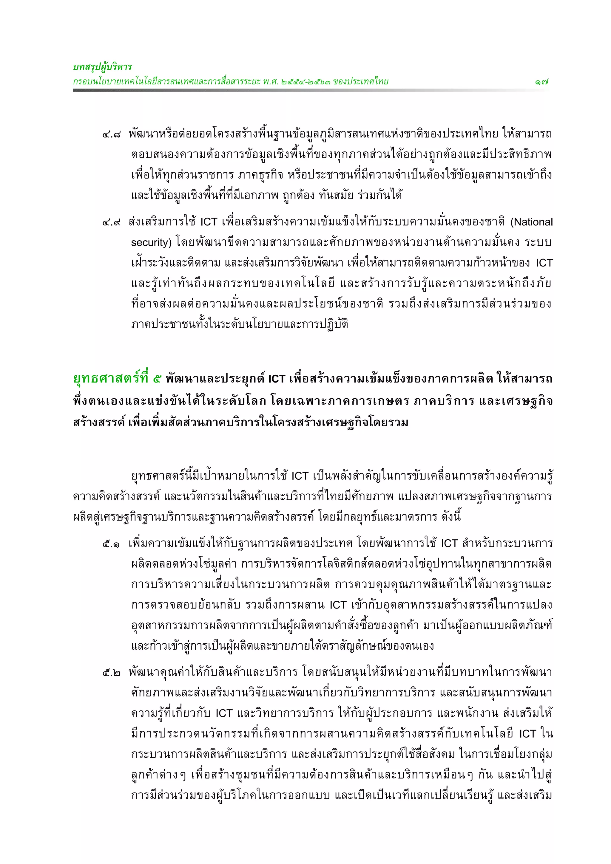 ICT 2020 Executive Summary PDF — free download