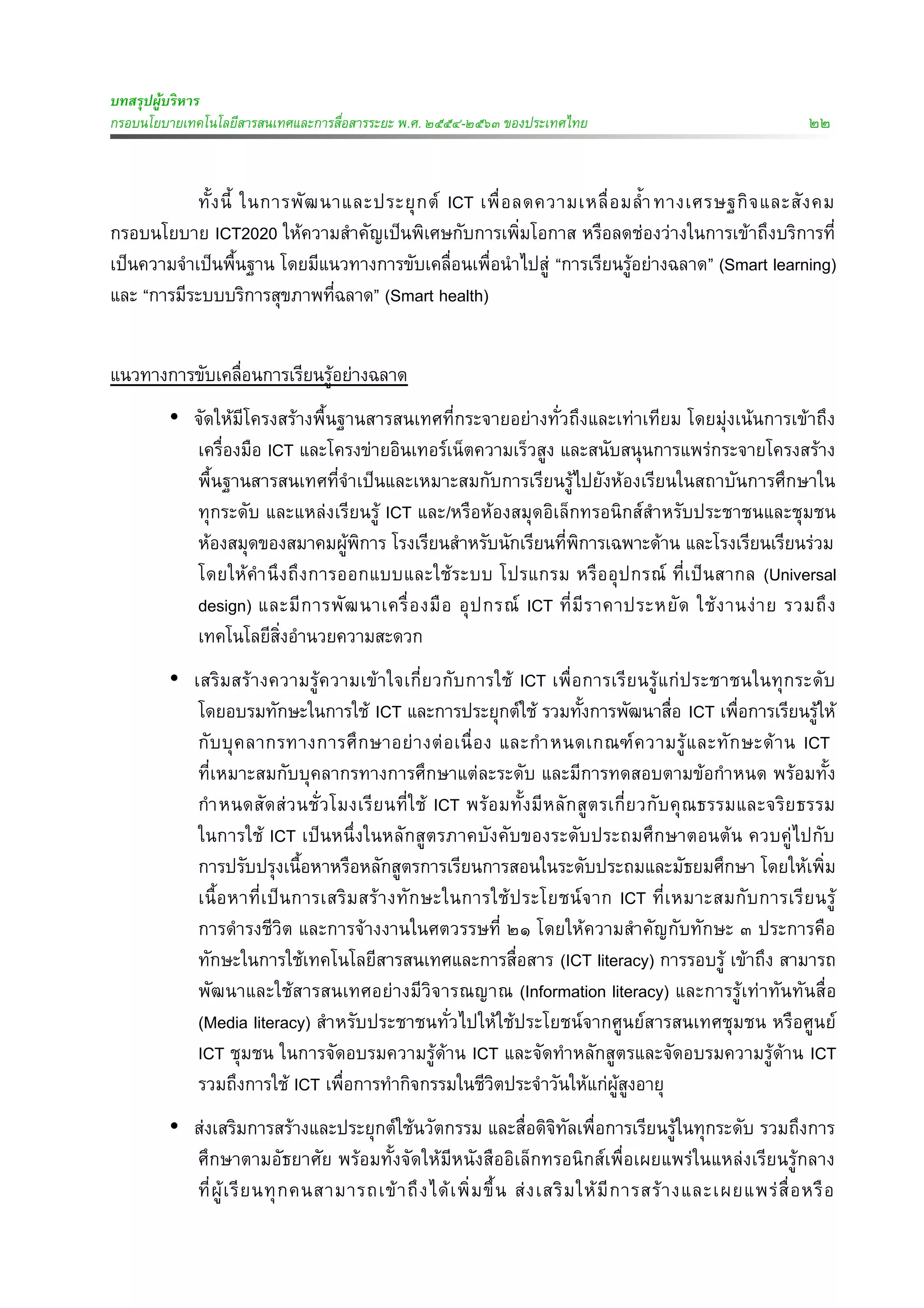 ICT 2020 Executive Summary PDF — free download