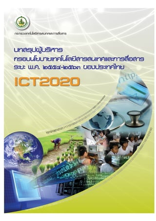 ICT 2020 : Executive Summary