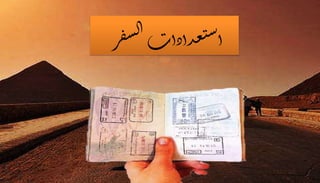 رفسلاداداتعتسا