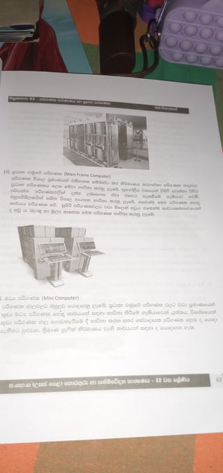 ict grade 12 lesson 2 sinhala medium notes pdf