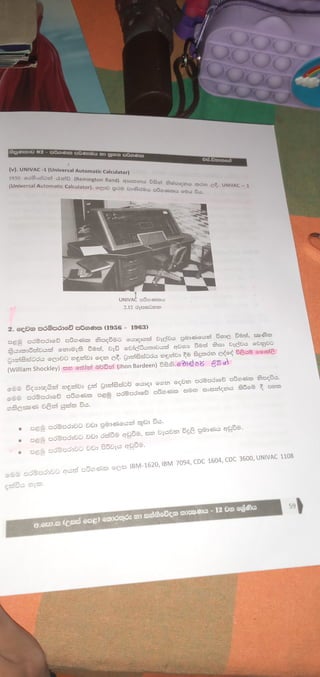 ict grade 12 lesson 2 sinhala medium notes pdf