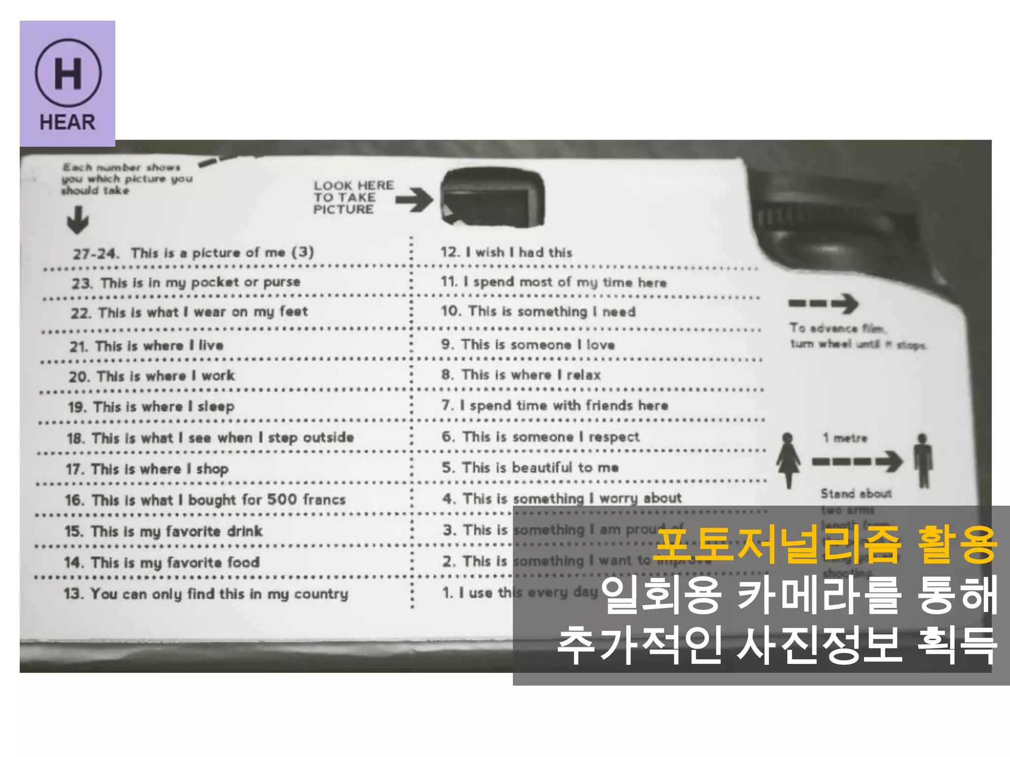 포토저널리즘 활용
일회용 카메라를 통해
추가적인 사진정보 획득
 