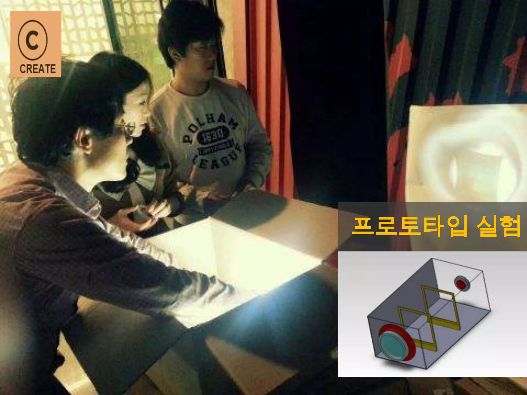 프로토타입 실험
 