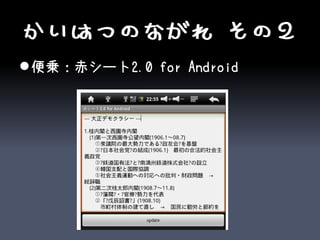 かいはつのながれ その２
 便乗：赤シート2.0 for Android
 