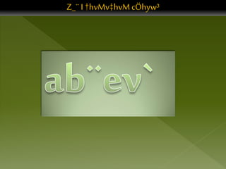 Z_¨ I †hvMv‡hvM cÖhyw³
 