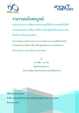 ICT for Learning Report