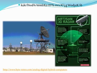  kùkf¾vd¾ WmlrKo ñY% mrs.Kl j,gWodyrK fõ
http://www.byte-notes.com/analog-digital-hybrid-computers
 