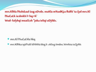 mrs.Klhla l%shd;aul ùug oDvdx. muKla m%udKj;a fkdfõ 'ta i|yd mrs.Kl
l%uf,aLk ia:dmkh l< hq;=h'
Wod- fufyhqï moaO;sh "joka ieliqï uDÿldx.
 mrs.Kl l%uf,aLhla hkq
 mrs.KlfhkaiqúfYaISld¾hhlabIaglr.ekSugiïmdos;WmfoiaiuQyhls
 