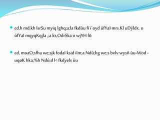  cd,h md,kh lsrSu myiq lghq;a;la fkdùufïi`oyd úfYaI mrs.Kl uDÿldx. o
úfYaI mqyqKqjla ,;a ks,OdrSka o wjYH fõ
 cd, moaO;sfha we;sjkfodaI ksid iïm;a Ndú;hg we;s bvlv wysñ ùu-Wod -
uqøK hka;%hNdú;d l< fkdyels ùu
 