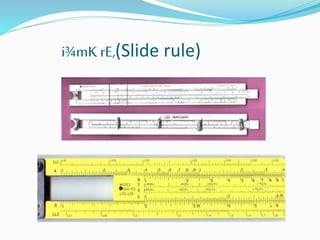 i¾mKrE,(Slide rule)
 