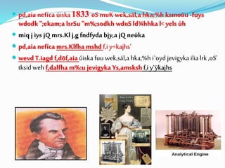  pd,aia nefíca úiska 1833 oS muK wek,sál,ahka;%h ksmoùu-fuys
wdodk";ekam;a lsrSu "m%;sodkh wdoS ld¾hhka l< yels úh
 miq j ìys jQ mrs.Kl j,g fndfyda bjy,a jQ neúka
 pd,aia nefíca mrs.Klfha mshdf,i y÷kajhs'
 wevdT.iagd f,dõf,aia úiskafuu wek,sál,ahka;%hi`oyd jevigyka ilialrk ,oS'
tksidweh f,dalfha m%:u jevigyka Ys,amsksh f,i y`ÿkajhs
 