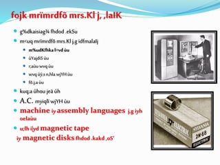  g%dkaisiag¾ fhdod .ekSu
 m<uqmrïmrdfõ mrs.Klj,g idfmalaIj
 m%udKfhkal=vd ùu
 úYajdiSùu
 r;aùuwvqùu
 wvqúÿ,sn,hlawjYHùu
 fõ.j;aùu
 kuq;a úhou jeä úh
 A.C. myiqlï wjYH ùu
 machine iy assembly languages j,g iyh
oelaùu
 u;lhi|yd magnetic tape
iy magnetic disks fhdod .kakd ,oS‘
fojk mrïmrdfõmrs.Kl j, ,laIK
 