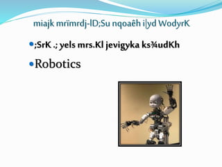 ;SrK.; yels mrs.Kl jevigyka ks¾udKh
Robotics
miajk mrïmrdj-lD;Sunqoaêhi|yd WodyrK
 