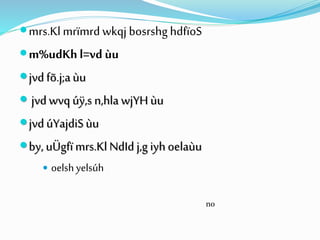 mrs.Kl mrïmrd wkqj bosrshg hdfïoS
m%udKhl=vd ùu
jvdfõ.j;aùu
 jvdwvq úÿ,s n,hla wjYHùu
jvdúYajdiSùu
by, uÜgfï mrs.KlNdId j,g iyh oelaùu
 oelsh yelsúh
no
 