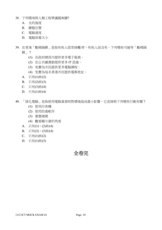 Ict mock exam paper 1 a combined | PDF