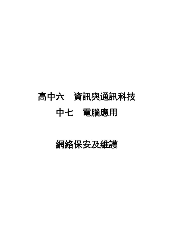 Ict Network Security Ict Network Security