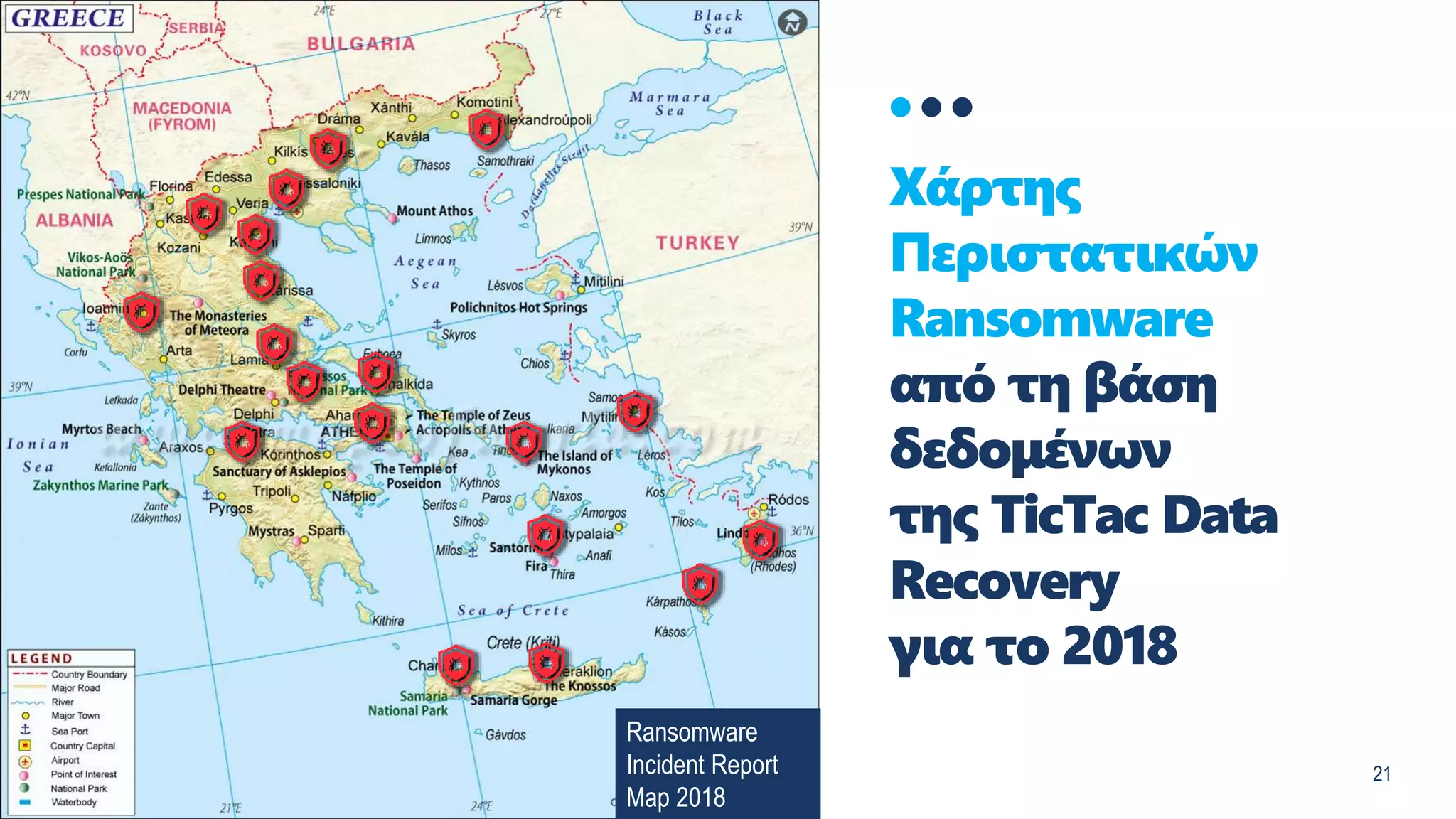 Ransomware
Incident Report
Map 2018
Χάρτης
Περιστατικών
Ransomware
από τη βάση
δεδομένων
της TicTac Data
Recovery
για το 2018
21
 