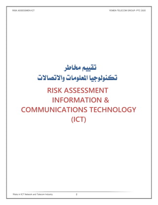 ICT Risk Assessment تقييم المخاطر الاتصالات وتكنولوجيا المعلومات | PDF