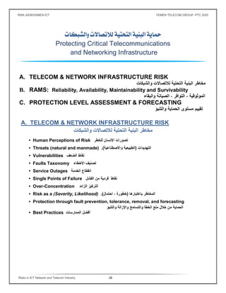 ICT Risk Assessment تقييم المخاطر الاتصالات وتكنولوجيا المعلومات | PDF