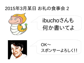 ibucho
ΤƤ
20153ĳ ʳ» 2
OK?
ݥ󥵩`
 