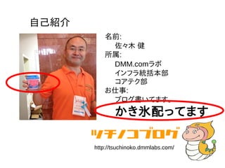 ԼB
ǰ:
ľ 
:
DMM.com
եy
ƥ
:
֥Ƥޤ
äƤޤ
http://tsuchinoko.dmmlabs.com/
 