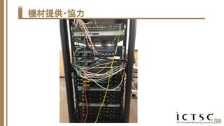 機材提供・協力
 