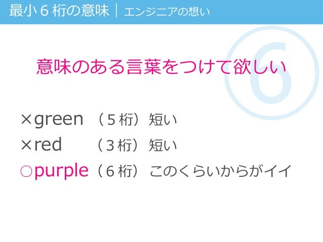 Idの桁数の話