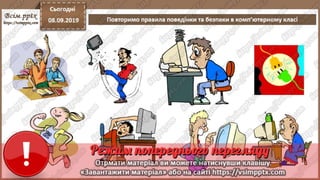 Інформатика. Документообіг. НУШ. Урок 4 | PPT
