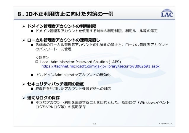 日本の最新セキュリティ事情