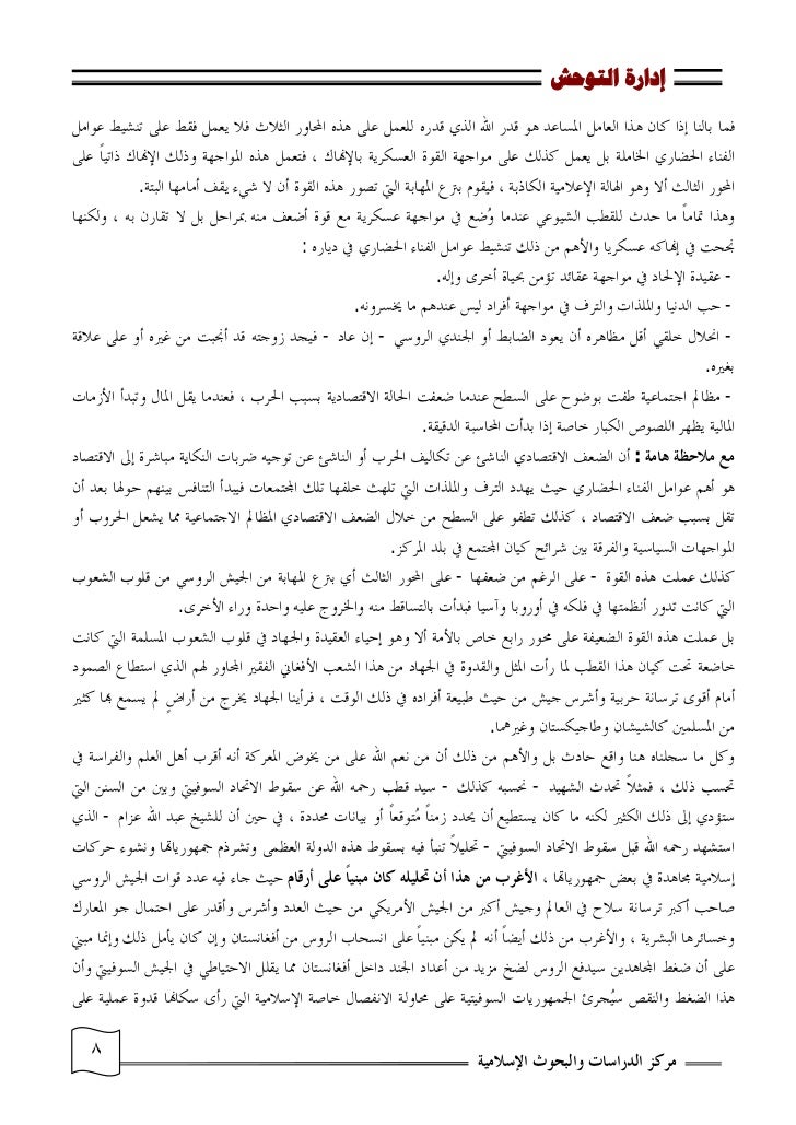 Idarat Al Tawahhush Abu Bakr Naji