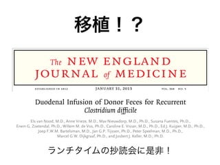 移植！？
                 new england
                     The
             journal of medicine
             established in 18...