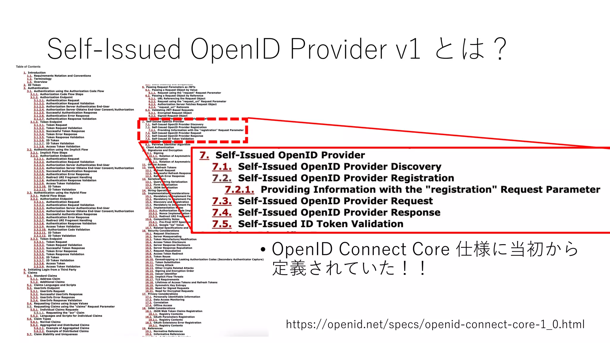 Self-Issued OpenID Provider v1 とは？
• OpenID Connect Core 仕様に当初から
定義されていた！！
https://openid.net/specs/openid-connect-core-1_0.html
 