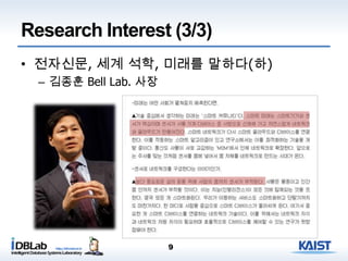 Research Interest (3/3)
• 전자신문, 세계 석학, 미래를 말하다(하)
– 김종훈 Bell Lab. 사장
9
 