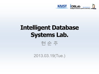 Intelligent Database
    Systems Lab.
       현순주

    2013.03.19(Tue.)
 