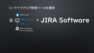 IBM Cloud
IBM Compose
for PostgreSQL
JIRA Softwarex
 