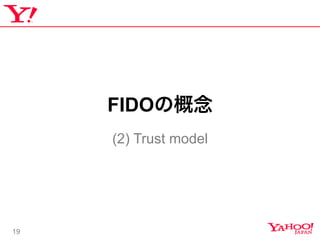 19
FIDOθ
(2) Trust model
 