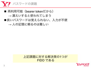 3
ѥ`ɤn}
n?? ÿܣbearer token飩
 ©ʹƤޤ
n??Lѥ`ɤҙʤ
 ˤӛmΤy
ӛn}ˌQߤ1Ĥ
FIDO Ǥ
 