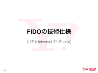 30
FIDOμg˘
U2F (Universal 2nd Factor)
 