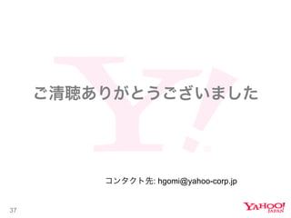 37
꤬Ȥޤ
󥿥: hgomi@yahoo-corp.jp
 