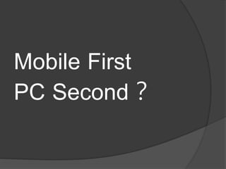 Mobile First
PC Second？
 